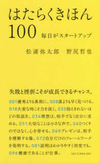 はたらくきほん１００ - 毎日がスタートアップ