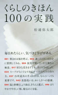 くらしのきほん１００の実践