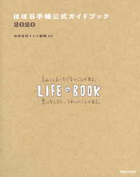 ほぼ日手帳公式ガイドブック 〈２０２０〉