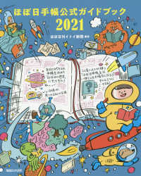 ほぼ日手帳公式ガイドブック 2021 ほぼ日刊イトイ新聞 紀伊國屋書店ウェブストア オンライン書店 本 雑誌の通販 電子書籍ストア ほぼ日手帳公式ガイドブック 2021 ほぼ日刊イトイ新聞 紀伊國屋書店ウェブストア オンライン書店 本 雑誌の通販 電子書籍ストア