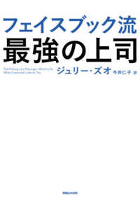 フェイスブック流　最強の上司