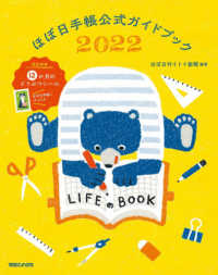 ほぼ日手帳公式ガイドブック 〈２０２２〉