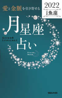 「愛と金脈を引き寄せる」月星座占い　２０２２魚座―Ｋｅｉｋｏ的Ｌｕｎａｌｏｇｙ