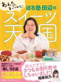あんた、食べてみな！ぼる塾田辺のスイーツ天国