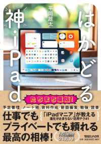 はかどる神ｉＰａｄ