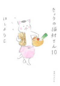 きょうの猫村さん 〈１０〉