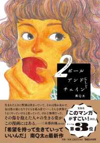 ボールアンドチェイン 〈２〉
