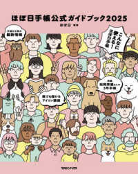 ほぼ日手帳公式ガイドブック 〈２０２５〉
