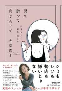 見て触って向き合って　自分らしく着る生きる