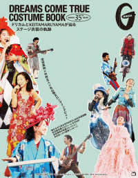 ＤＲＥＡＭＳ　ＣＯＭＥ　ＴＲＵＥ　ＣＯＳＴＵＭＥ　ＢＯＯＫ - ドリカムとＫＥＩＴＡＭＡＲＵＹＡＭＡが辿るステージ