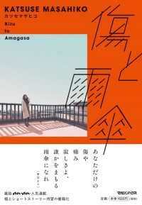 傷と雨傘