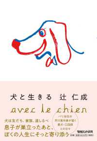犬と生きる