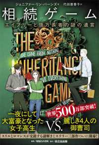 相続ゲーム　エイブリーと億万長者の謎の遺言