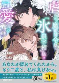 虐げられの魔術師令嬢は、『氷狼宰相』様に溺愛される 1
