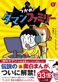 つかめ！ ダマンファミリー 1