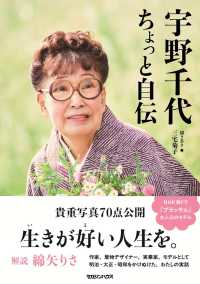 宇野千代ちょっと自伝
