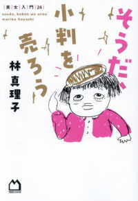 そうだ、小判を売ろう 美女入門　２４
