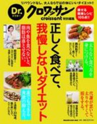 Ｍａｇａｚｉｎｅ　ｈｏｕｓｅ　ｍｏｏｋ<br> 正しく食べて、我慢しないダイエット - 大人ならではの体にいいダイエット！！