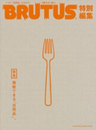 合本尊敬できる「日用品」。 マガジンハウスムック