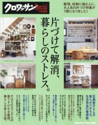 Ｍａｇａｚｉｎｅ　ｈｏｕｓｅ　ｍｏｏｋ<br> 片づけて解消、暮らしのストレス。 - 保存版