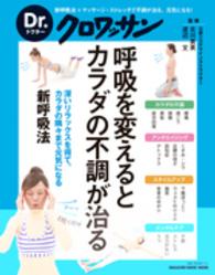 Ｍａｇａｚｉｎｅ　ｈｏｕｓｅ　ｍｏｏｋ<br> 呼吸を変えるとカラダの不調が治る