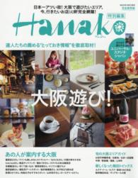 Ｍａｇａｚｉｎｅ　ｈｏｕｓｅ　ｍｏｏｋ<br> 大阪遊び！ - 完全保存版