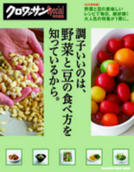 Ｍａｇａｚｉｎｅ　ｈｏｕｓｅ　ｍｏｏｋ<br> 調子いいのは、野菜と豆の食べ方を知っているから。 - 野菜と豆の美味しいレシピで毎日、絶好調！大人気の特
