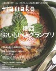 Ｍａｇａｚｉｎｅ　ｈｏｕｓｅ　ｍｏｏｋ<br> 関西おいしい店グランプリ 〈２０１６〉