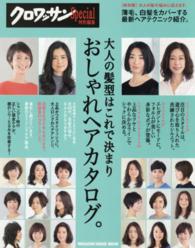 Ｍａｇａｚｉｎｅ　ｈｏｕｓｅ　ｍｏｏｋ<br> 大人の髪型はこれで決まりおしゃれヘアカタログ。