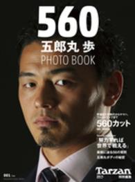 Ｍａｇａｚｉｎｅ　ｈｏｕｓｅ　ｍｏｏｋ<br> ５６０ - 五郎丸歩ＰＨＯＴＯ　ＢＯＯＫ