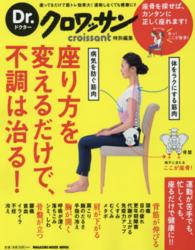 座り方を変えるだけで、不調は治る！ Ｍａｇａｚｉｎｅ　ｈｏｕｓｅ　ｍｏｏｋ