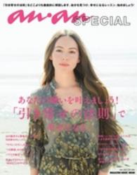 Ｍａｇａｚｉｎｅ　ｈｏｕｓｅ　ｍｏｏｋ<br> あなたの願いを叶えましょう！「引き寄せの法則」で幸せになる。