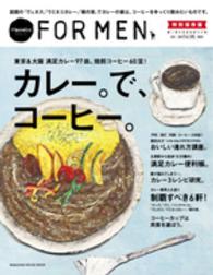Ｍａｇａｚｉｎｅ　ｈｏｕｓｅ　ｍｏｏｋ<br> カレー。で、コーヒー。 - 東京＆大阪満足カレー９７皿、焙煎コーヒー６０豆！