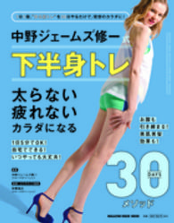 中野ジェームズ修一式下半身トレ Ｍａｇａｚｉｎｅ　ｈｏｕｓｅ　ｍｏｏｋ