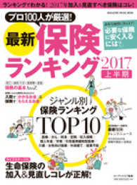 最新保険ランキング 〈２０１７　上半期〉 Ｍａｇａｚｉｎｅ　ｈｏｕｓｅ　ｍｏｏｋ