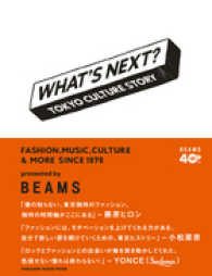 Ｍａｇａｚｉｎｅ　ｈｏｕｓｅ　ｍｏｏｋ<br> ＷＨＡＴ’Ｓ　ＮＥＸＴ？ - ＴＯＫＹＯ　ＣＵＬＴＵＲＥ　ＳＴＯＲＹ