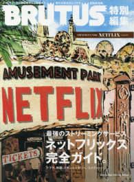 マガジンハウスムック<br> ＡＭＵＳＥＭＥＮＴ　ＰＡＲＫ　ＮＥＴＦＬＩＸへようこそ。