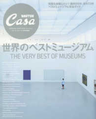 ＭＡＧＡＺＩＮＥ　ＨＯＵＳＥ　ＭＯＯＫ<br> 世界のベストミュージアム - カーサ　ブルータス特別編集