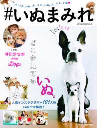 ＭＡＧＡＺＩＮＥ　ＨＯＵＳＥ　ＭＯＯＫ<br> ＃いぬまみれ - 犬、イヌ、いぬ、犬、イヌ、いぬ、犬、イヌ、いぬ 特集：神田沙也加ｍｅｅｔｓ　Ｄｏｇｓ