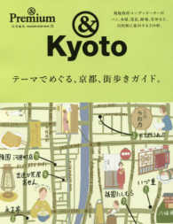 テーマでめぐる、京都、街歩きガイド。 - ＆Ｐｒｅｍｉｕｍ特別編集 現地取材コーディネーターがパン、本屋、花見、路地、若冲など、 ＭＡＧＡＺＩＮＥ　ＨＯＵＳＥ　ＭＯＯＫ