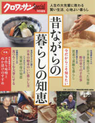 ＭＡＧＡＺＩＮＥ　ＨＯＵＳＥ　ＭＯＯＫ　クロワッサンＳｐｅｃ<br> 今だからこそ知りたい昔ながらの暮らしの知恵