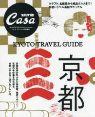 ＭＡＧＡＺＩＮＥ　ＨＯＵＳＥ　ＭＯＯＫ　Ｃａｓａ　ＢＲＵＴＵ<br> 京都 - ＫＹＯＴＯ　ＴＲＡＶＥＬ　ＧＵＩＤＥ