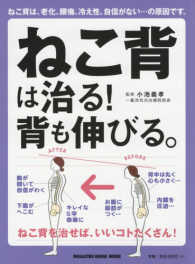 ＭＡＧＡＺＩＮＥ　ＨＯＵＳＥ　ＭＯＯＫ<br> ねこ背は治る！背も伸びる。