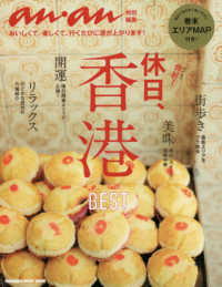 ＭＡＧＡＺＩＮＥ　ＨＯＵＳＥ　ＭＯＯＫ　ａｎａｎ特別編集<br> 休日、香港 - おいしくて、楽しくて、行くたびに運が上がります