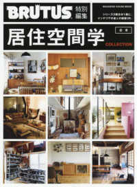 合本・居住空間学ＣＯＬＬＥＣＴＩＯＮ ＭＡＧＡＺＩＮＥ　ＨＯＵＳＥ　ＭＯＯＫ　ＢＲＵＴＵＳ特別編集