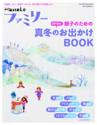 ＭＡＧＡＺＩＮＥ　ＨＯＵＳＥ　ＭＯＯＫ<br> Ｈａｎａｋｏファミリー２０１８年親子のための真冬のお出かけＢＯＯＫ