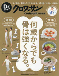 何歳からでも骨は強くなる。 - よく転ぶ、骨折した！でも大丈夫。骨は強くできる、若 ＭＡＧＡＺＩＮＥ　ＨＯＵＳＥ　ＭＯＯＫ　Ｄｒ．クロワッサン特