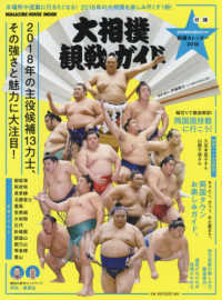 ＭＡＧＡＺＩＮＥ　ＨＯＵＳＥ　ＭＯＯＫ<br> 大相撲観戦ガイド