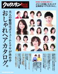 おしゃれヘアカタログ。 - 大人の髪型はボリュームとツヤが決め手 ＭＡＧＡＺＩＮＥ　ＨＯＵＳＥ　ＭＯＯＫ　クロワッサン特別編集