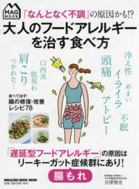 「なんとなく不調」の原因かも！？大人のフードアレルギーを治す食べ方 ＭＡＧＡＺＩＮＥ　ＨＯＵＳＥ　ＭＯＯＫ